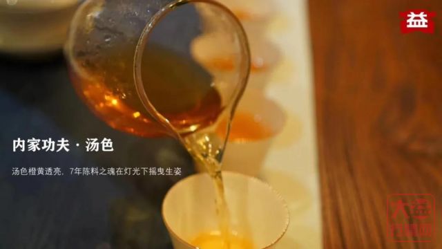 大益茶文化解读系列|NO27·内家功夫