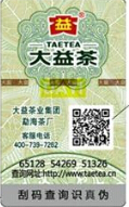 【图阅】大益最新防伪标签大全