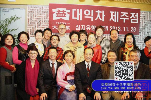 大益茶韩国济州第二家分店开业