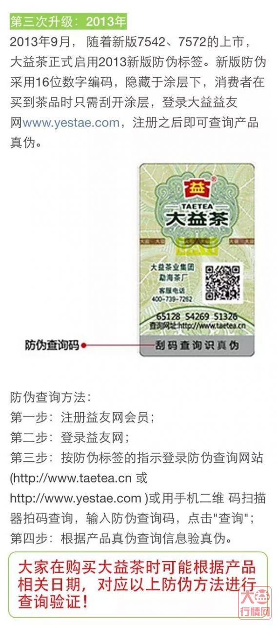 大益普洱茶真假辨别方法（值得收藏！）