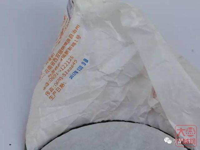 2018年大益系列-旺世生茶