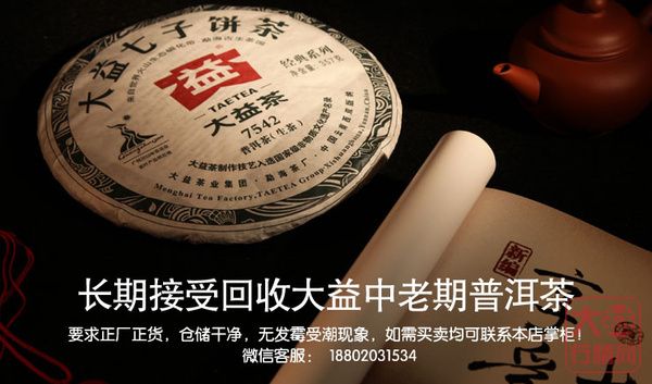 大益的高档青饼101 7742