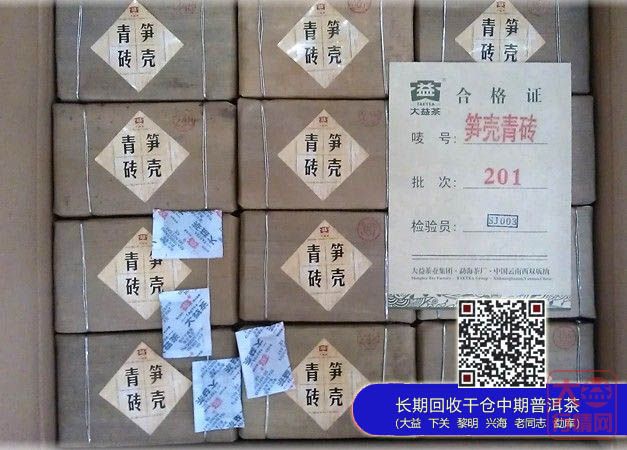 2012年大益201批笋壳青砖、红韵圆茶、大益之恋到货