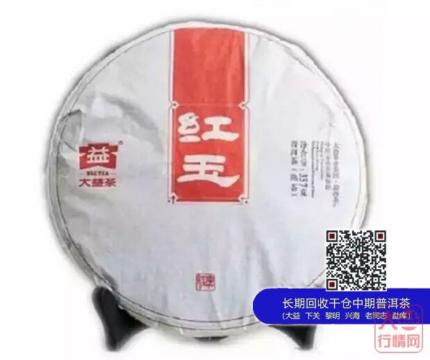大益熟茶开山立派之作———红玉