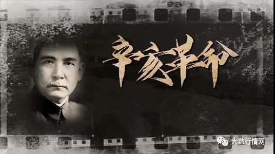 轩辕号的兄长——101 辛亥革命百年纪念饼(上)