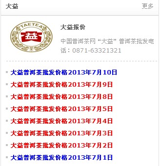 大益普洱茶价格的主要影响因素