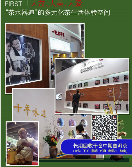 广州茶博会大益茶生活空间精彩回顾