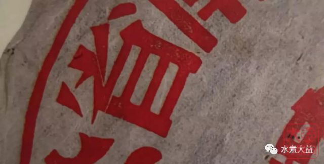 印级详解 | 跨世纪红印茶系之“早期红印圆茶”