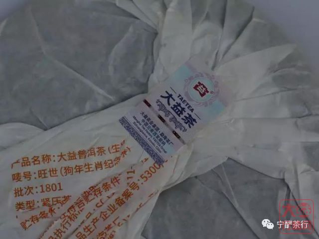 2018年大益系列-旺世生茶