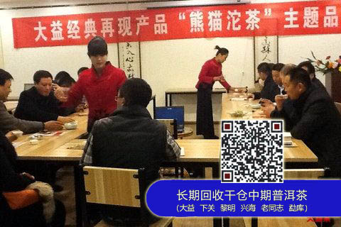 山东寿光大益茶体验馆举办“熊猫沱茶”主题品鉴会
