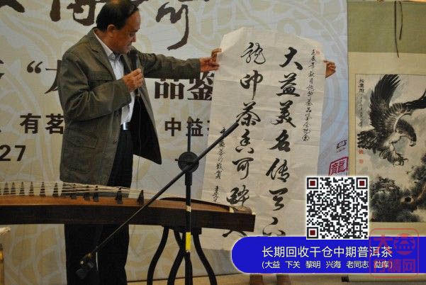 印级传奇——大益印级茶“龙印”昆明品鉴会