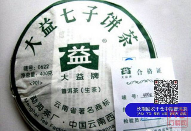 大益普洱茶收藏入门0622青饼