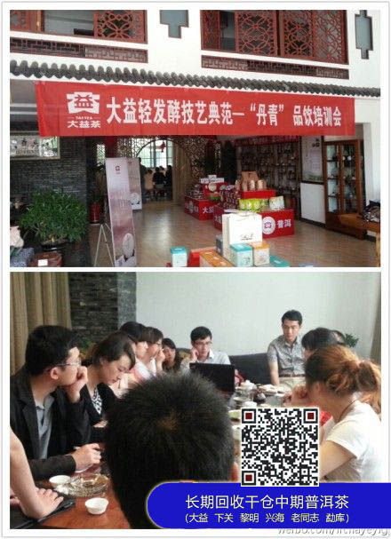 大益“丹青”熟茶即将发布，丹青培训品鉴会盛开