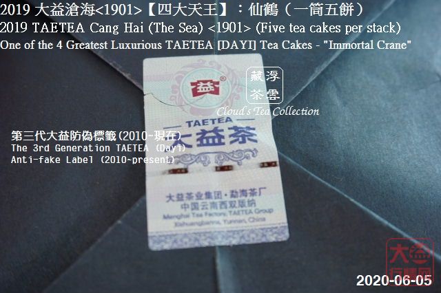 2019 大益【四大天王】仙鹤沧海<1901> (2020年8月28日)