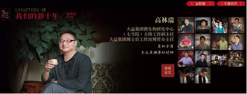 “ 我们的新十年 ”大益精英人物专题访谈正式上线