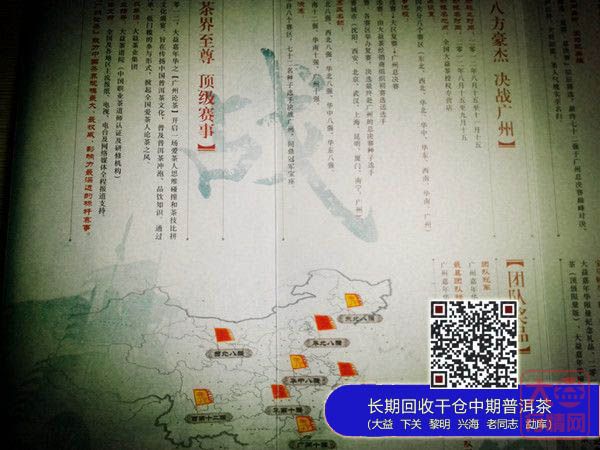 2012大益嘉年华之广州论茶——喝茶喝出宝马来