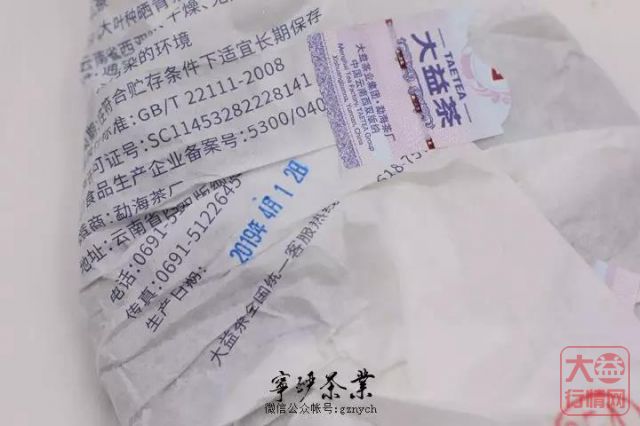 2019年大益系列-2019年 蜜韵 生茶 150克