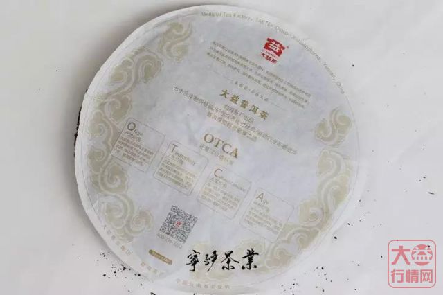 2018年大益系列-千山一叶 生茶