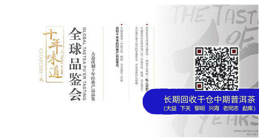 2004-2014大益改制十周年特别策划正式启动