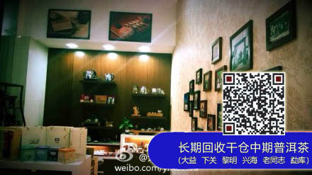 【图阅】大益茶新VI元素大益专营店九鼎香茶行开业