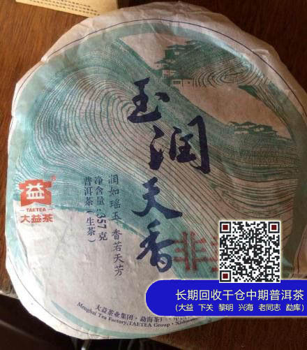 大益1401玉润天香浅谈