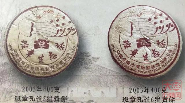 烟味 烟香 烟韵——班章大白菜那些事儿