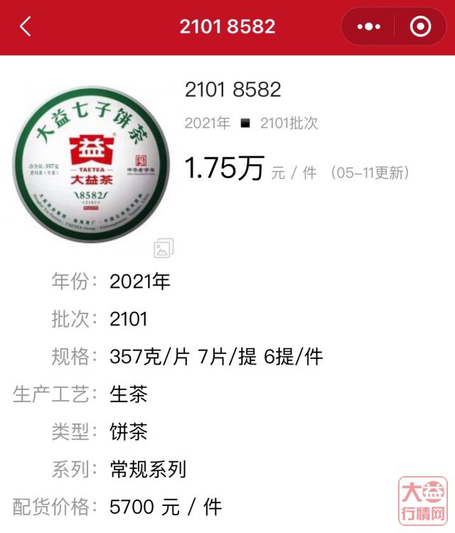 【历练经典 承荣而续】2101 8582最新配货信息！