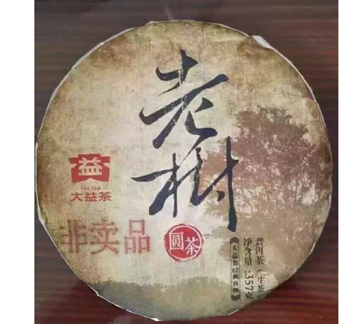 萎靡不振的芳村 老树园茶来救市？