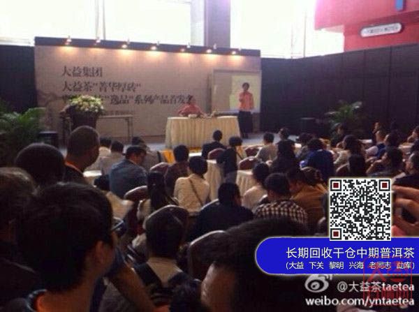 大益新品“菁华厚砖”广州茶博会首发