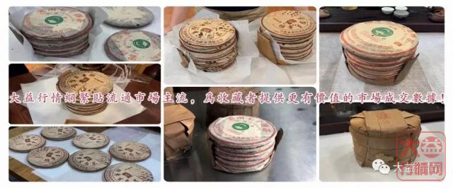 大益普洱茶：一周热点行情08.19-08.25