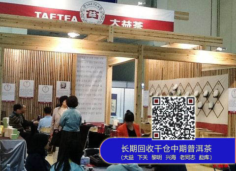 大益茶参展韩国茶工艺博览会