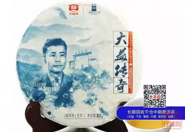 大益茶大益传奇、飞虎传奇记录茶界传奇
