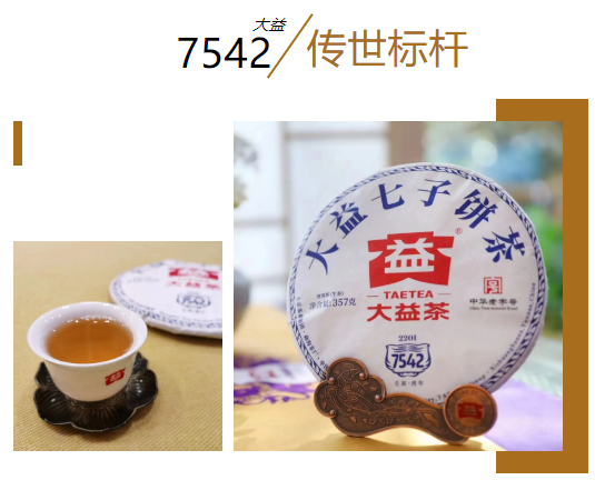 大益茶的人文故事 | 传世标杆,7542