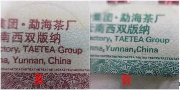 几招学会鉴别大益普洱茶真伪！