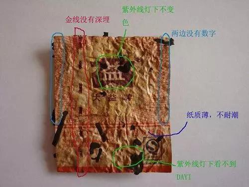 几招学会鉴别大益普洱茶真伪!