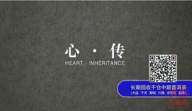 纪录片《心·传》 ： 一饼大益普洱茶的生命故事