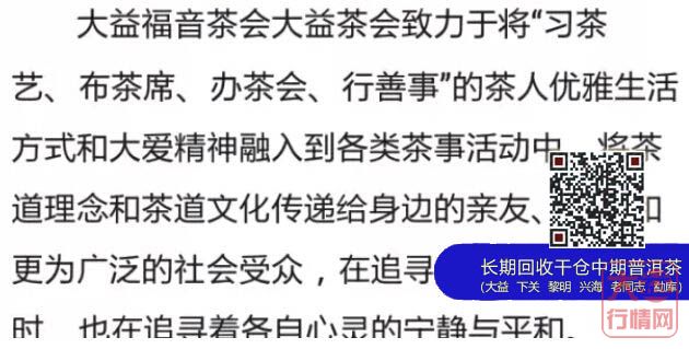 大益全面开启“互联网+”茶生活模式