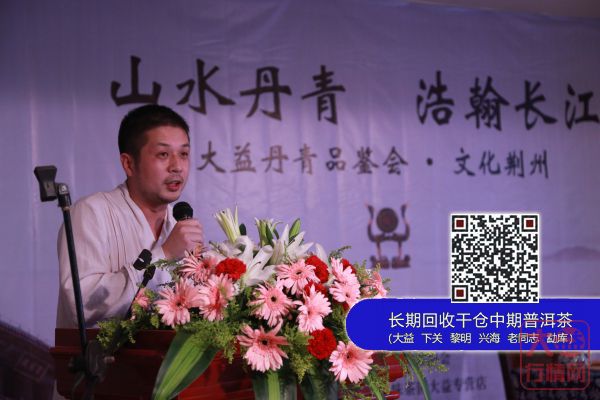大益“丹青”品鉴会走进荆州