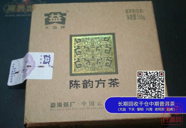 大益1301陈韵方砖对比801陈韵方砖