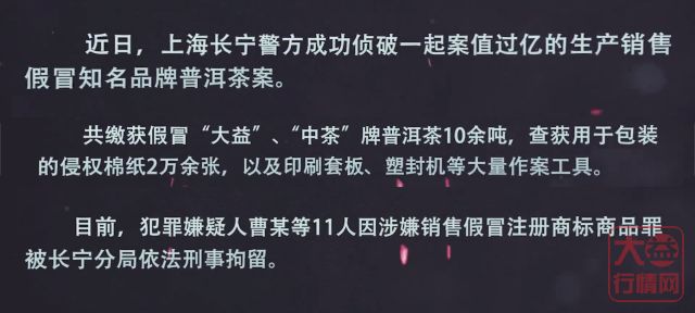 简析：“假普洱茶案”翻车事件，茶叶安全谁来守护？