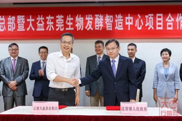 大益集团湾区总部落户东莞道滘,生物发酵智造中心引领全新布局