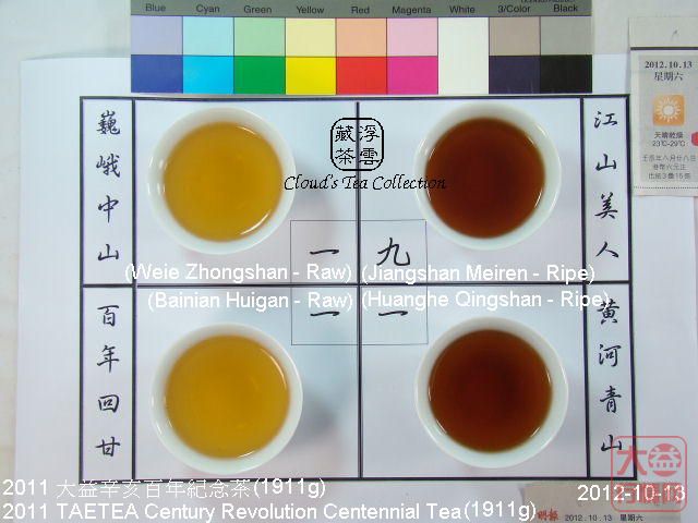 浮云评大益辛亥百年纪念1911g大饼茶
