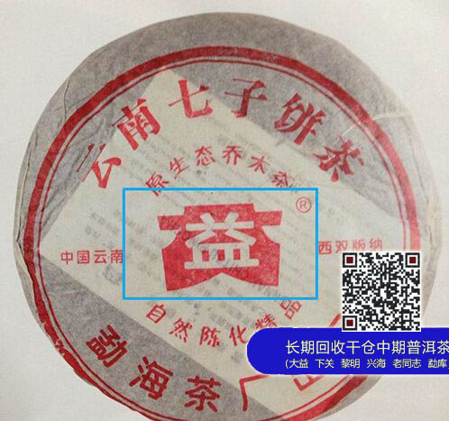 从包装鉴别大益茶真假【行家贴】
