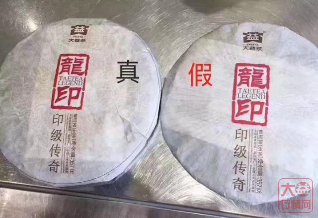 几招学会鉴别大益普洱茶真伪！