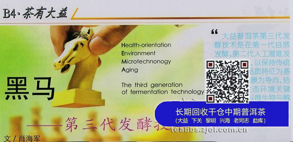 大益茶第三代发酵技术“黑马”曝光