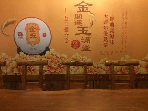 大益普洱茶投资分析：金玉行情解读
