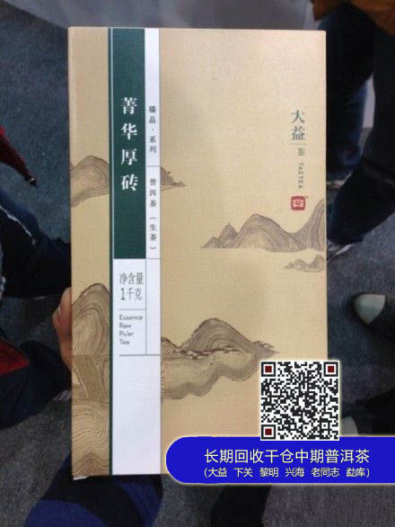 大益新品“菁华厚砖”广州茶博会首发