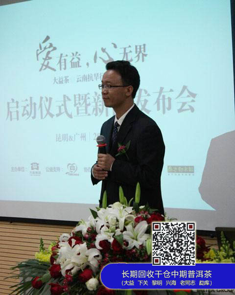 大益茶·云南抗旱行动第三年公益活动新闻发布会
