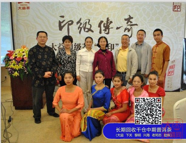 印级传奇——大益印级茶“龙印”昆明品鉴会