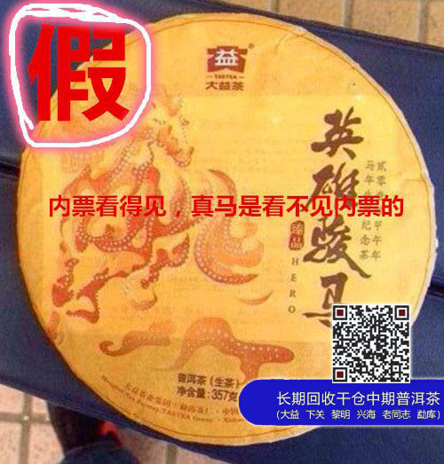 警惕!市场出现大益小马假货